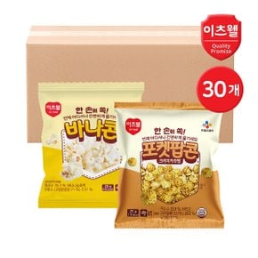 CJ프레시웨이 이츠웰 포켓팝콘 혼합 30개 (크리미카라멜 15개+바나콘 15개)