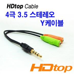 4극 3.5 스테레오Y케이블 15CM HT-SY15 /H