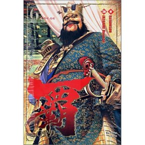 신 삼국지 覇 LORD 6 : 새 황제 즉위