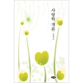 사랑학 개론