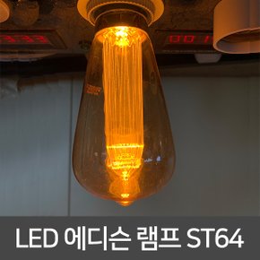 레트로 LED에디슨램프 3W 인테리어전구 DST64