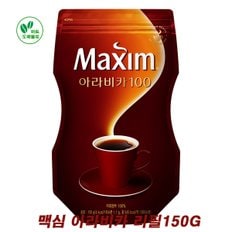 맥심 아라비카100 리필백 150g