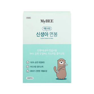 마이비 개별포장 신생아 면봉 100매X3개입(300P)