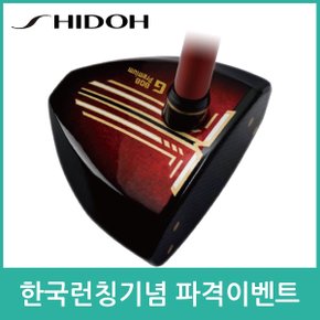 [시도파크골프 클럽 한국공식총판 특별이벤트] 12개 품목 추가 증정. SHIDOH G808  (레드,블랙)