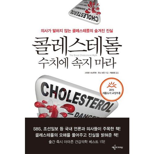 콜레스테롤 수치에 속지 마라