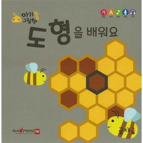 도형을 배워요   아기똥 그림책 _P330097880