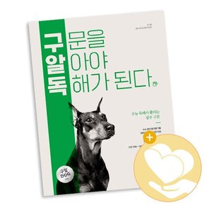 구문을 알아야 독해가 된다 구알독 / 쎄듀 고등 사2