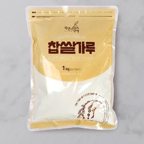 찹쌀가루 1kg 자연의 선택