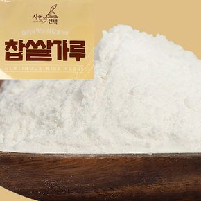 찹쌀가루 1kg 자연의 선택