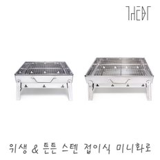 스텐 접이식 화로 미니화로 dt-pg002 모음 / 구이 불멍 꼬치 화로대 캠핑 숯불 장작 바비큐