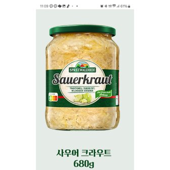 신세계 규격 슈프레발트호프사우어크라우트680g