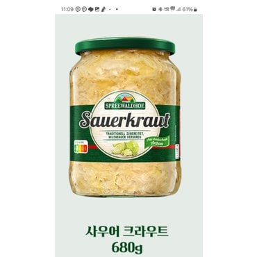 신세계 규격 슈프레발트호프사우어크라우트680g