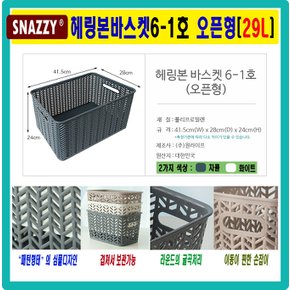 국산 헤링본바스켓 6-1호 차콜 오픈형 29L / 수납 정리 보관 바구니 모음전 다용도 보관 및 정리 수납 용품