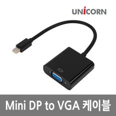 DCM-100VGA 미니DP to VGA / miniDP 번환컨버터