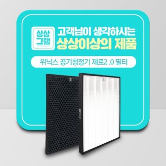 상상그램 위닉스 공기청정기 CAF-G0S6 AZBS380-JWK 호환필터