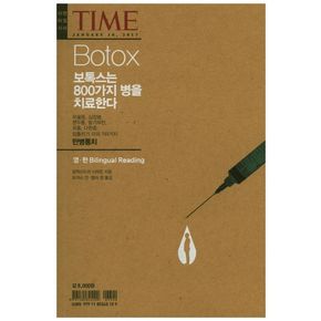 Botox(보톡스)