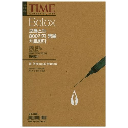 Botox(보톡스)