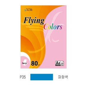 삼원 플라잉컬러 패럿P35 A480g파랑색25매팩 X ( 4세트 )