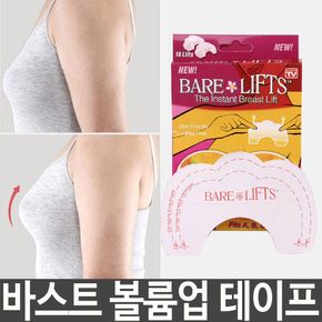 바스트 볼륨업 테이프 가슴업 시크릿 자신감 브이넥