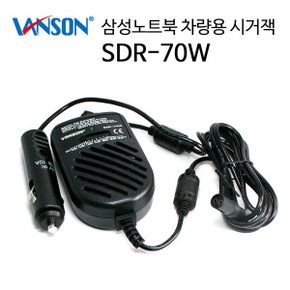 NT901X3J NT901X5J 노트북 차량용 시거잭 충전기  삼성전용 SDR-70W
