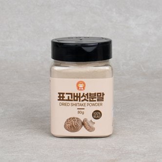  [우영식품] 잇템 무첨가 천연조미료 국산 표고버섯분말 80g