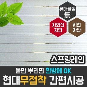 지 무점착 스프링레인 HSW-32108 사생활 보호