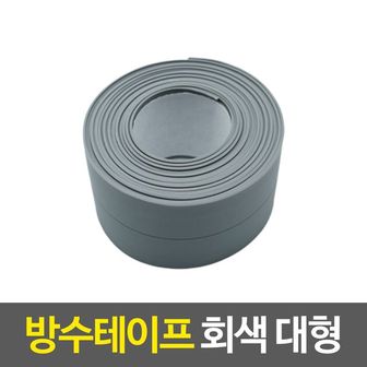 제이큐 방수테이프 오염방지 욕실보수 누수 회색 대형 X ( 3매입 )