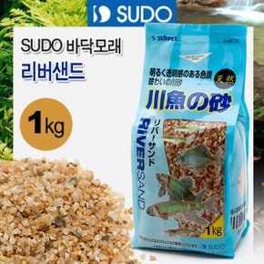 SUDO 수도 바닥모래 리버샌드 1kg 민물고기용 바닥재