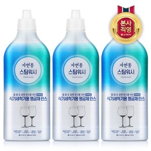 엘지생활건강 자연퐁 스팀워시 식기세척기 전용 헹굼제 500ml x 3개