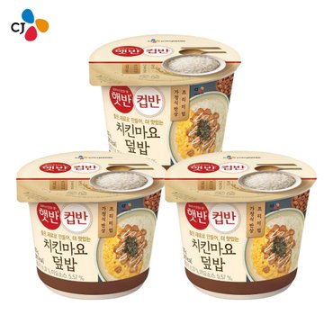  [CJ] 치킨마요덮밥 233G 3개