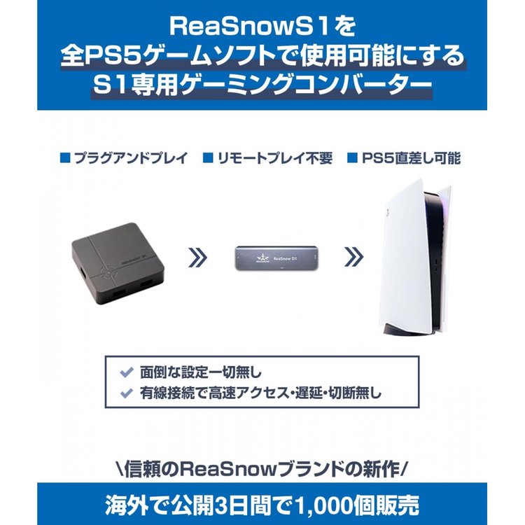 ReaSnowD1 2023년 PS5용 게이밍 컨버터 ReaSnowS1을 전 PS5 게임