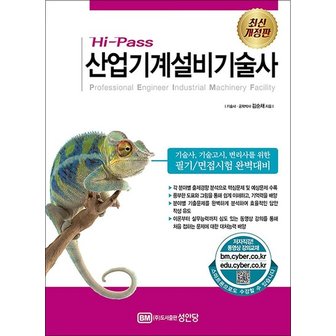  Hi-Pass 산업기계설비기술사