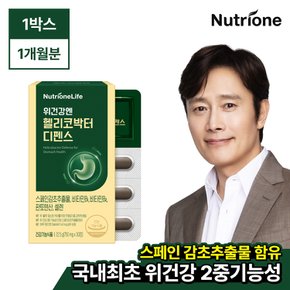 위건강엔 헬리코박터 디펜스 스페인감초추출물 1박스 (1개월분) 국내최초 위 건강 2중 기능성/비타민 미네랄 4종 함유
