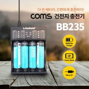 멀티 충전 보조배터리 AA AAA 배터리 18650