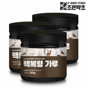 국산 백복령 복령가루 분말 250g x 3