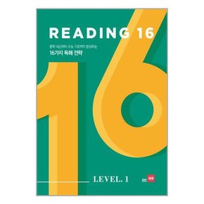 Reading 16 Level 1-3 세트