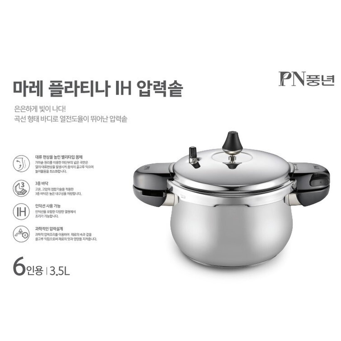 [풍년] 마레 플라티나 IH 압력솥 6인, 믿고 사는 즐거움 SSG.COM