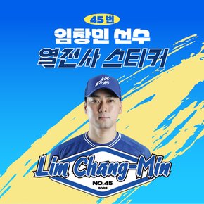 임창민 선수 유니폼 마킹지 열스티커 패브릭 의류 커스텀 프로야구 굿즈