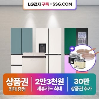 LG 엘지 디오스 냉장고 렌탈 모음전 최대혜택+최대 추가 30만+사은품+포토후기 김치냉장고