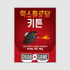 핫트랙스 익스플로딩 키튼: 그랩&게임