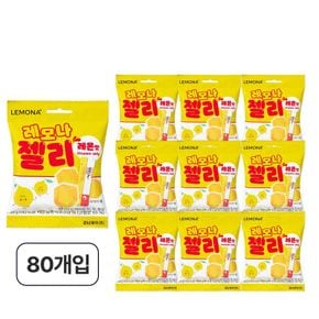 [본사직영] 레모나 레몬맛 젤리 80봉 [소비기한 ~26.12.22][36121316]