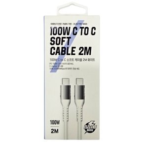 100W CtoC 소프트 케이블 2M 화이트