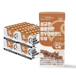 성균관 뼈를위한 호두와 아몬드 두유 190ml x 96팩