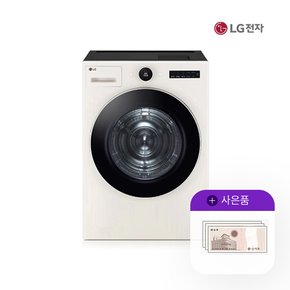 트롬 오브제 엘지건조기 21kg 네이처베이지 RD21ESE 5년 55000