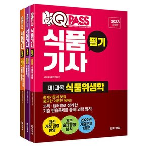 형광펜세트/ 2023 원큐패스 식품기사 필기 세트 - 전3권 /다락원