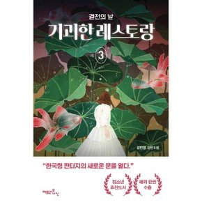 기괴한 레스토랑. 3
