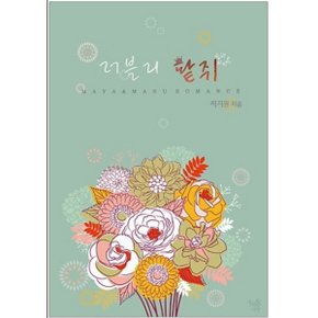 중고 러블리 팥쥐 /상태(중)/마야 마루/하지원