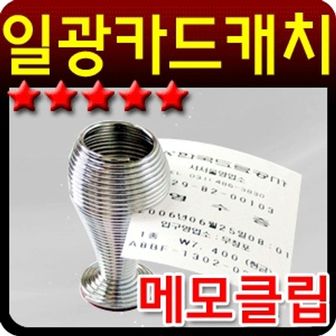 제이큐 차량용컵홀더 고속도로통행권 차량 실내 용품 메모 주차권 통행권 클립 펜꽂이 X ( 2매입 )