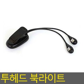 투헤드 LED 독서등 스탠드 led스탠드 독서등 북라이트 휴대용스탠드 스텐드 led독서등 무드등 공부등 학생 다용도등 독서 야간독서 다이소