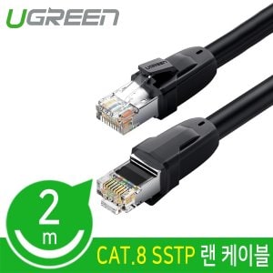 엠지솔루션 Ugreen U-70329 CAT.8 SSTP 기가비트 랜 케이블 2m